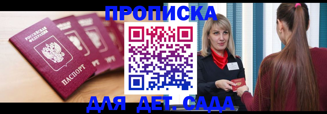 прописка законно в Подпорожье